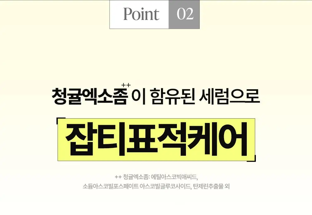 [잡티이별] 구달 청귤 비타C 잡티케어 세럼 알파 50ml 기획 (+35ml 미니어처) 상세페이지 18